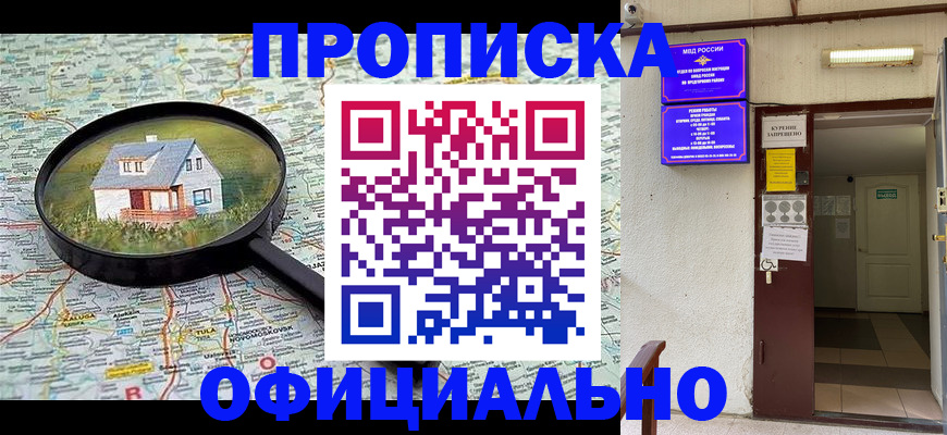 временная регистрация собственник в Пласте