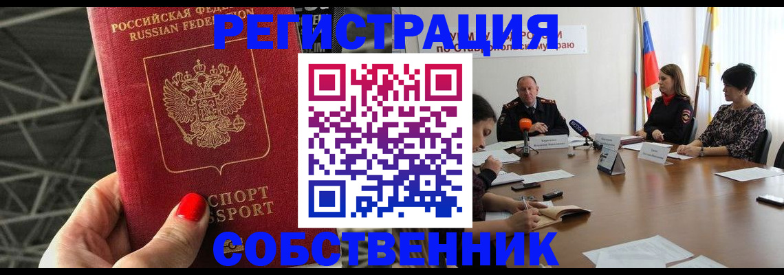 прописка 2025 в Пласте