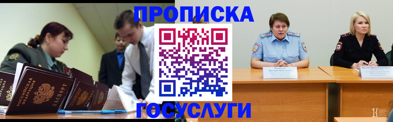 временная регистрация госуслуги в Пласте