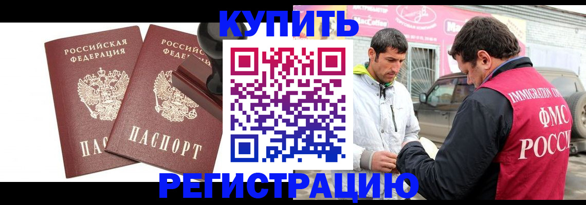 временная регистрация недорого в Пласте